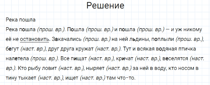гдз 3 класс номер 211 русский язык Канакина, Горецкий часть 2
