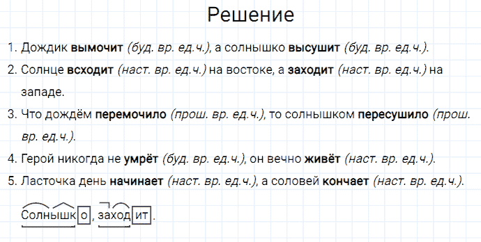 гдз 3 класс номер 212 русский язык Канакина, Горецкий часть 2