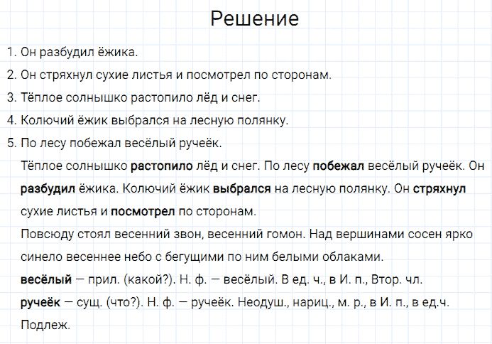 гдз 3 класс номер 221 русский язык Канакина, Горецкий часть 2