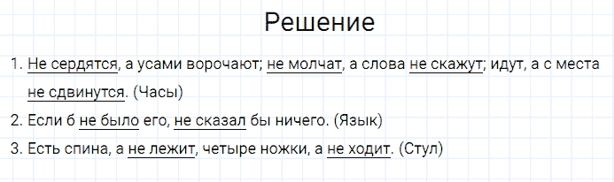 гдз 3 класс номер 229 русский язык Канакина, Горецкий часть 2