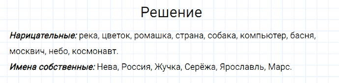 гдз 3 класс номер 23 русский язык Канакина, Горецкий часть 2