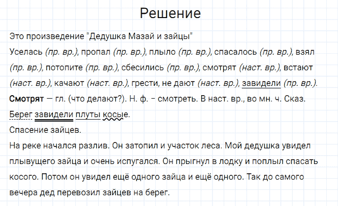 гдз 3 класс номер 233 русский язык Канакина, Горецкий часть 2