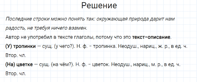 гдз 3 класс номер 241 русский язык Канакина, Горецкий часть 2