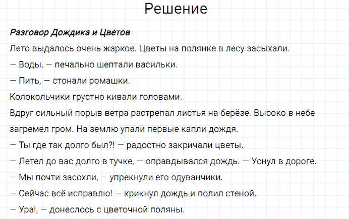 гдз 3 класс номер 246 русский язык Канакина, Горецкий часть 2