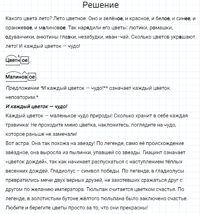 гдз 3 класс номер 247 русский язык Канакина, Горецкий часть 2