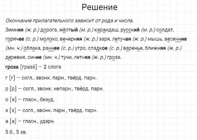 гдз 3 класс номер 248 русский язык Канакина, Горецкий часть 2