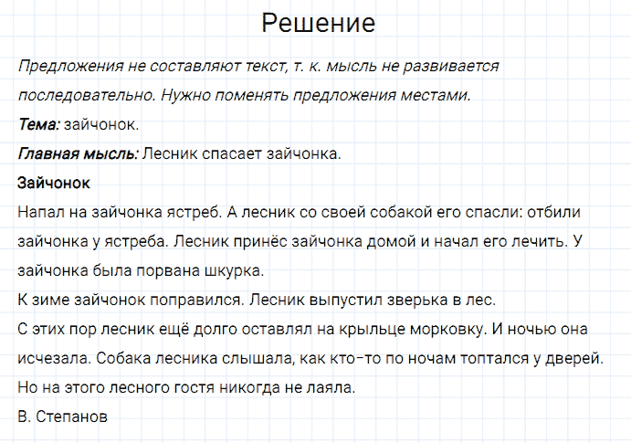 гдз 3 класс номер 251 русский язык Канакина, Горецкий часть 2