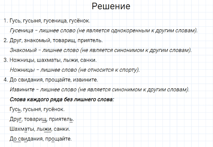 гдз 3 класс номер 260 русский язык Канакина, Горецкий часть 2