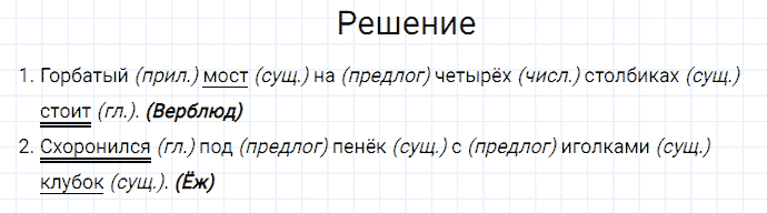 гдз 3 класс номер 4 русский язык Канакина, Горецкий часть 2