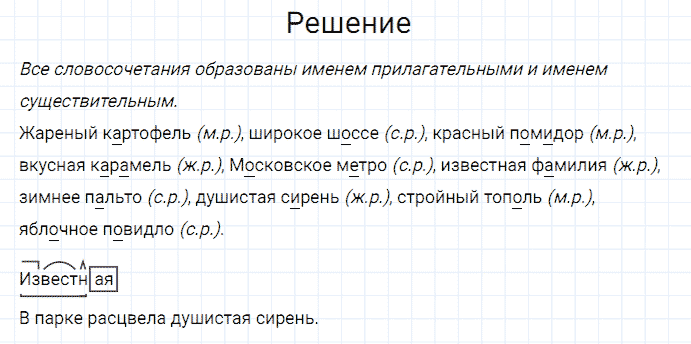 гдз 3 класс номер 43 русский язык Канакина, Горецкий часть 2