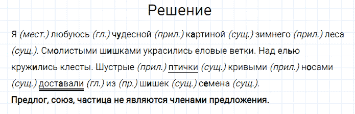 гдз 3 класс номер 5 русский язык Канакина, Горецкий часть 2