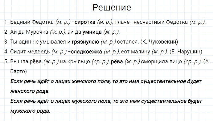 гдз 3 класс номер 50 русский язык Канакина, Горецкий часть 2