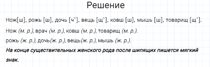 гдз 3 класс номер 51 русский язык Канакина, Горецкий часть 2