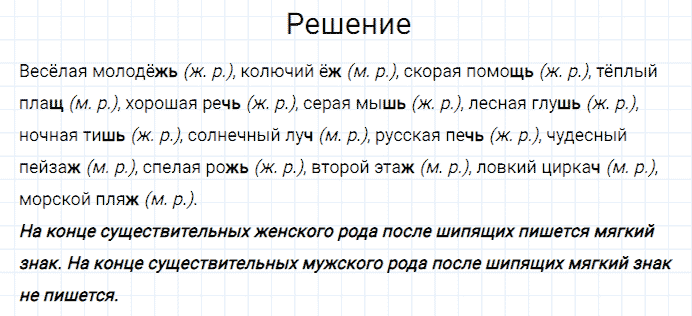 гдз 3 класс номер 53 русский язык Канакина, Горецкий часть 2