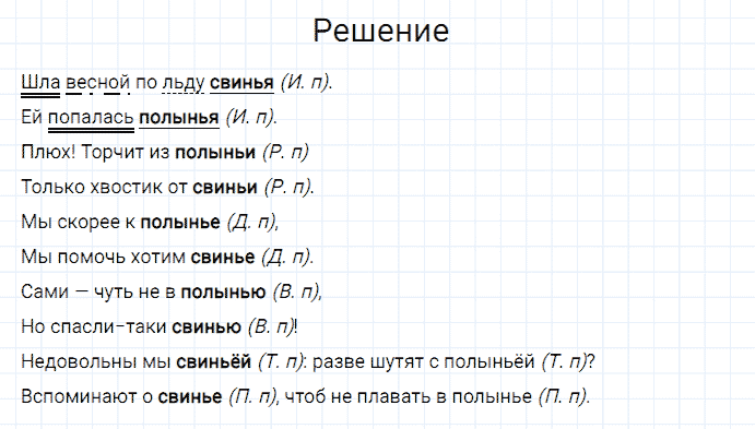 гдз 3 класс номер 67 русский язык Канакина, Горецкий часть 2