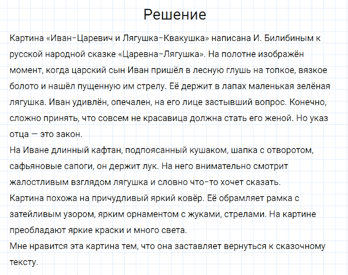 гдз 3 класс номер 73 русский язык Канакина, Горецкий часть 2
