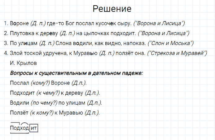 гдз 3 класс номер 83 русский язык Канакина, Горецкий часть 2