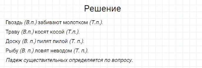 гдз 3 класс номер 95 русский язык Канакина, Горецкий часть 2