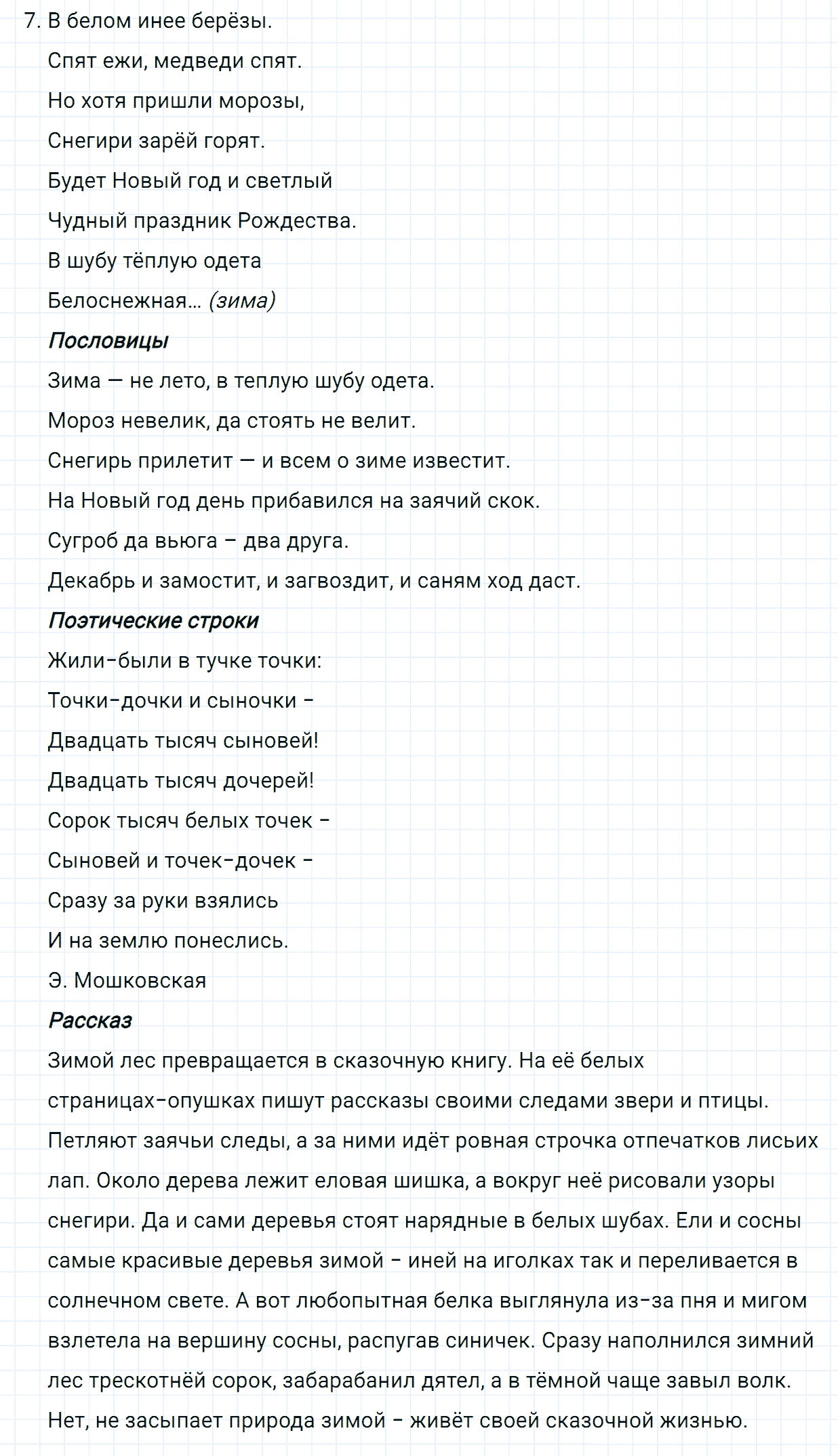 гдз 3 класс наши проекты страница 61 номер 7 русский язык Канакина, Горецкий часть 2