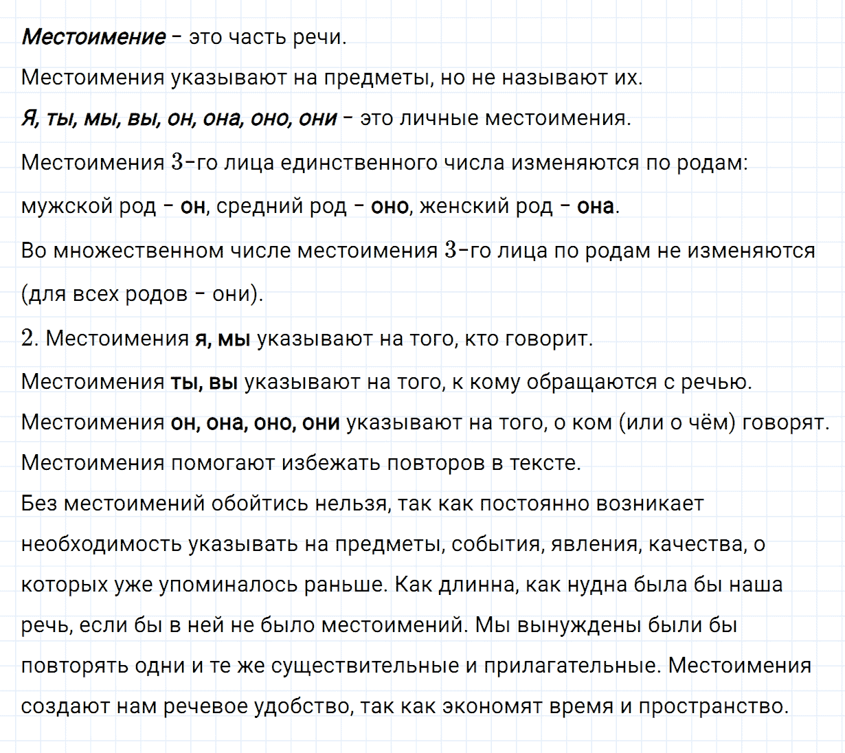 гдз 3 класс проверь себя страница 98 номер 1 русский язык Канакина, Горецкий часть 2
