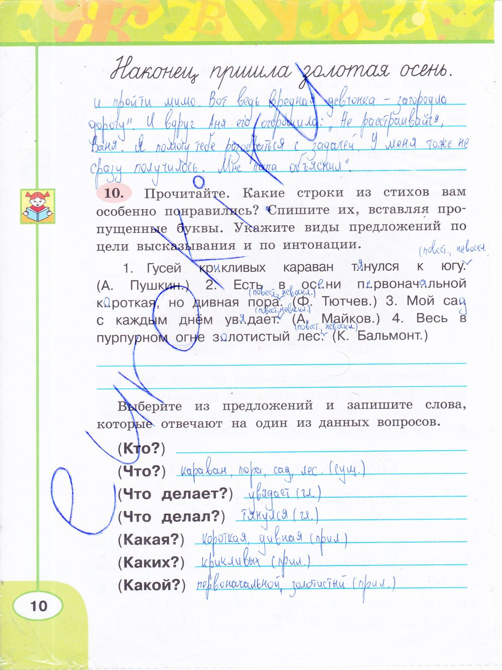 гдз 3 класс рабочая тетрадь часть 1 страница 10 русский язык Климанова, Бабушкина