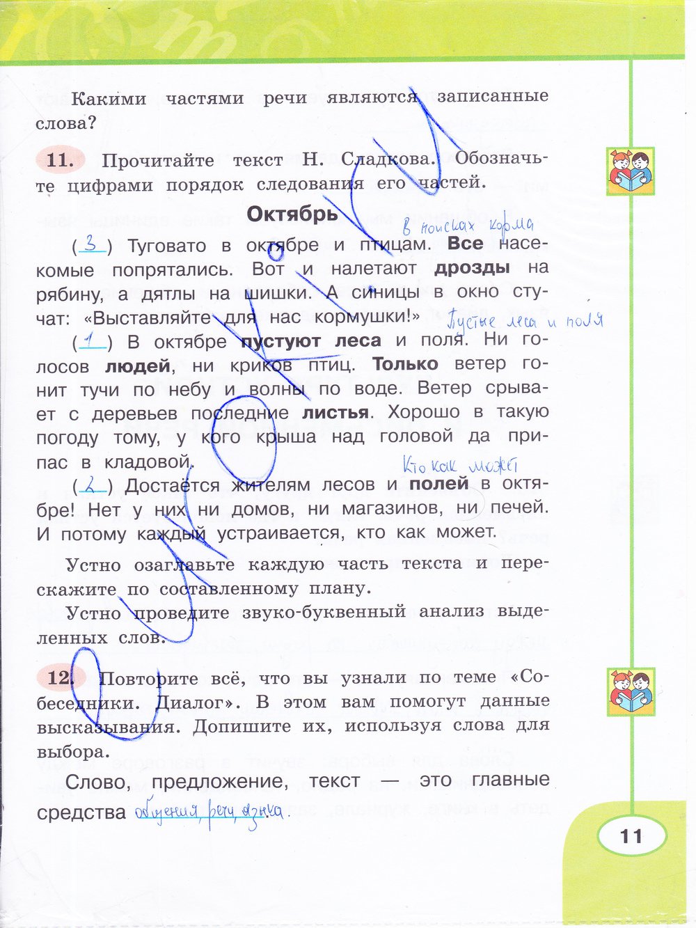гдз 3 класс рабочая тетрадь часть 1 страница 11 русский язык Климанова, Бабушкина