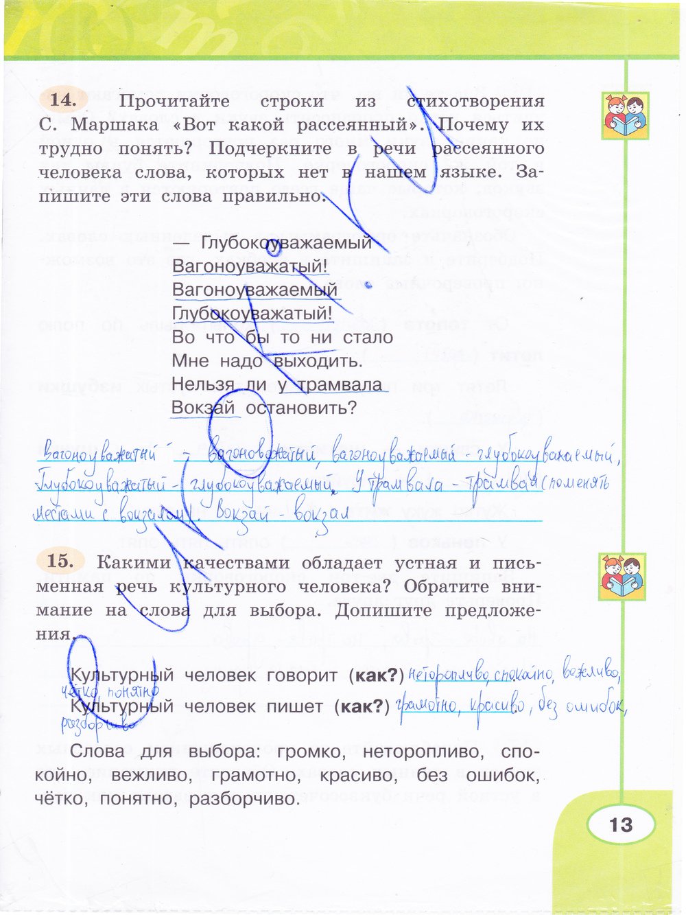 гдз 3 класс рабочая тетрадь часть 1 страница 13 русский язык Климанова, Бабушкина