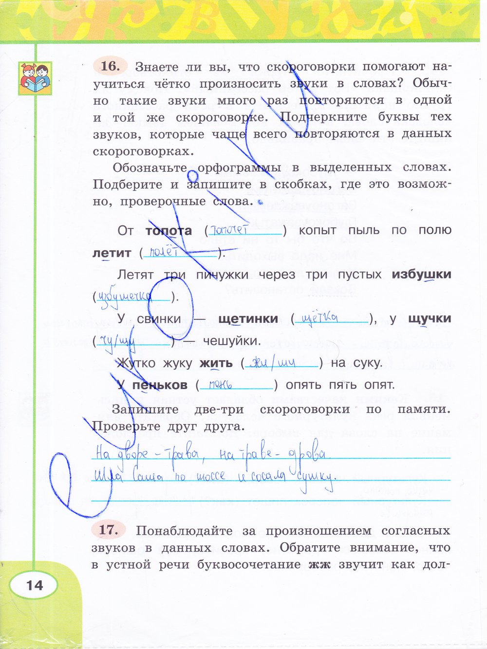 гдз 3 класс рабочая тетрадь часть 1 страница 14 русский язык Климанова, Бабушкина