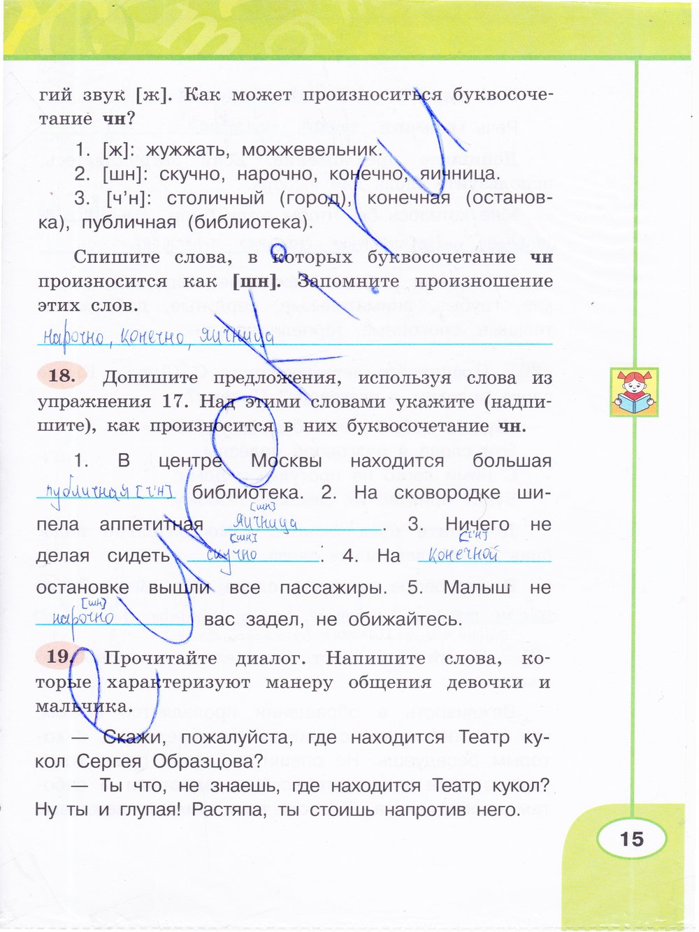 гдз 3 класс рабочая тетрадь часть 1 страница 15 русский язык Климанова, Бабушкина