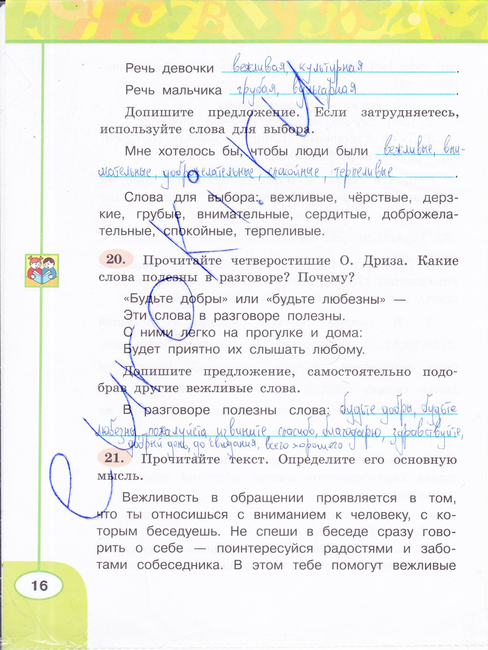 гдз 3 класс рабочая тетрадь часть 1 страница 16 русский язык Климанова, Бабушкина