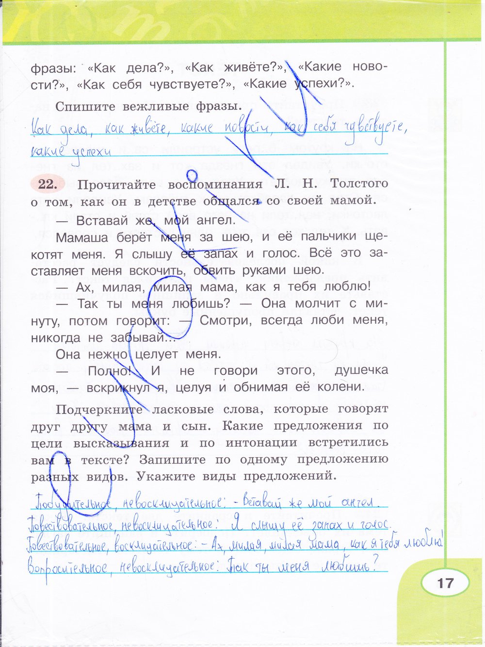 гдз 3 класс рабочая тетрадь часть 1 страница 17 русский язык Климанова, Бабушкина