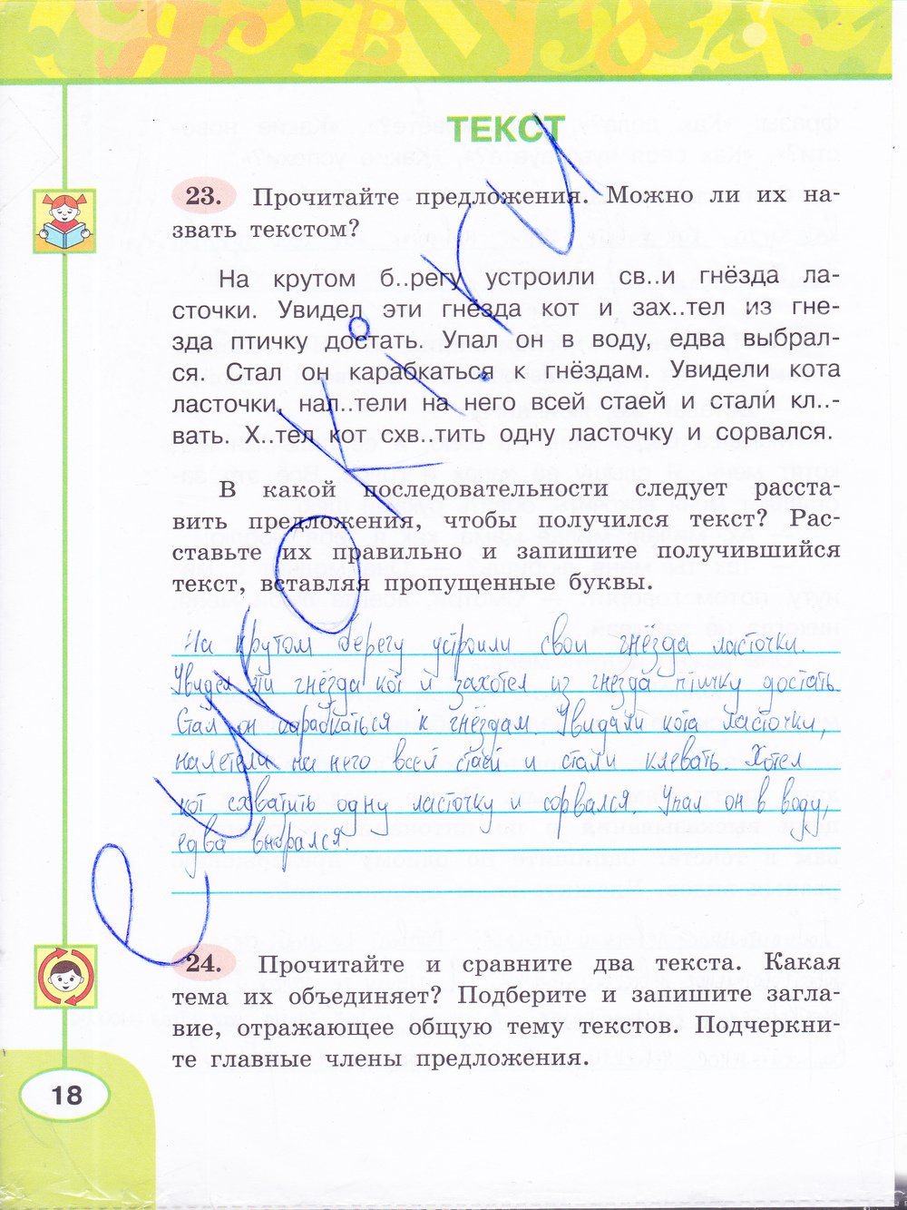 гдз 3 класс рабочая тетрадь часть 1 страница 18 русский язык Климанова, Бабушкина