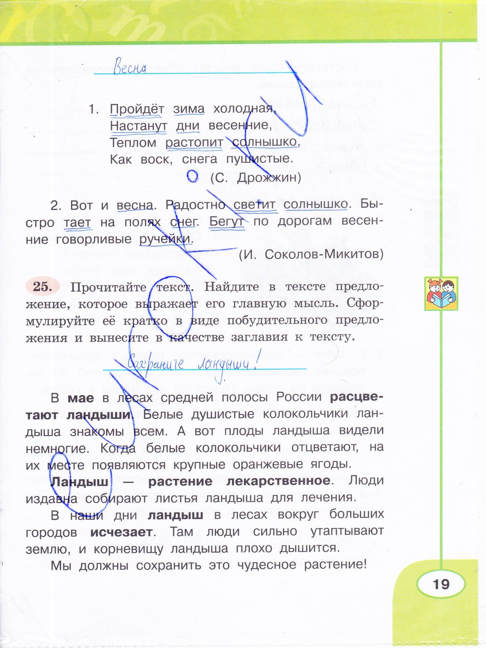 гдз 3 класс рабочая тетрадь часть 1 страница 19 русский язык Климанова, Бабушкина