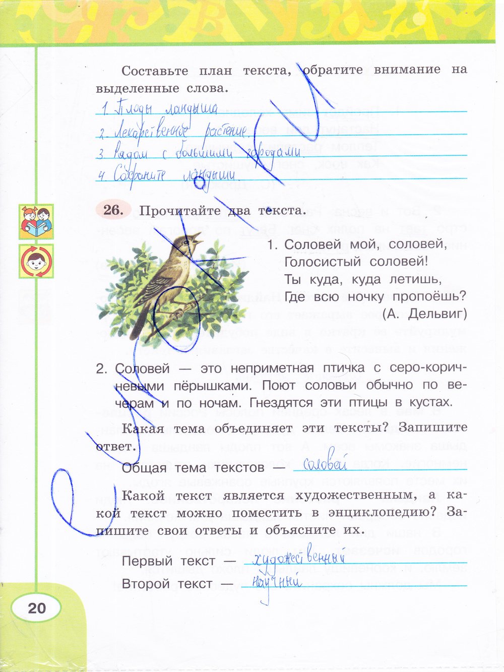 гдз 3 класс рабочая тетрадь часть 1 страница 20 русский язык Климанова, Бабушкина