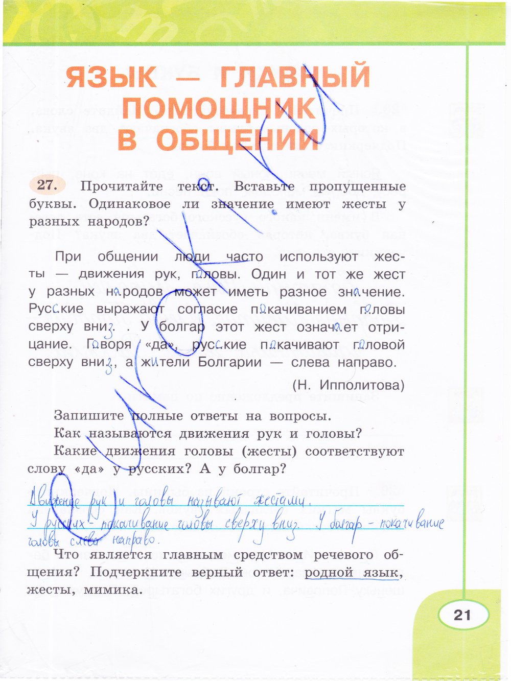 гдз 3 класс рабочая тетрадь часть 1 страница 21 русский язык Климанова, Бабушкина