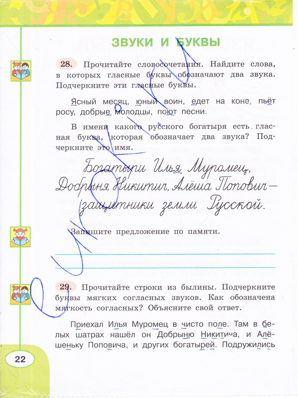 гдз 3 класс рабочая тетрадь часть 1 страница 22 русский язык Климанова, Бабушкина