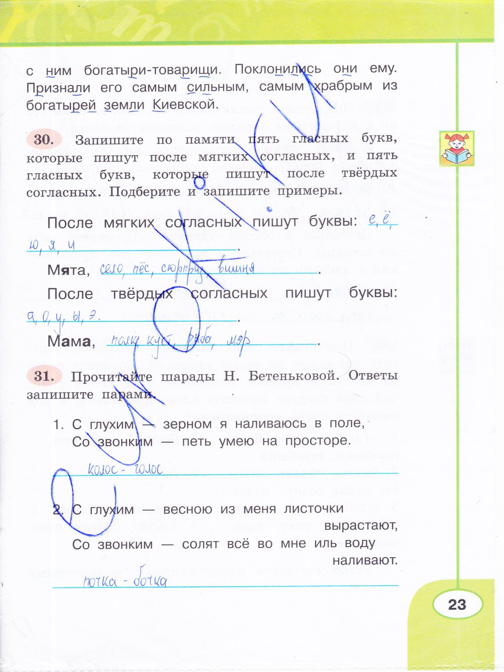 гдз 3 класс рабочая тетрадь часть 1 страница 23 русский язык Климанова, Бабушкина