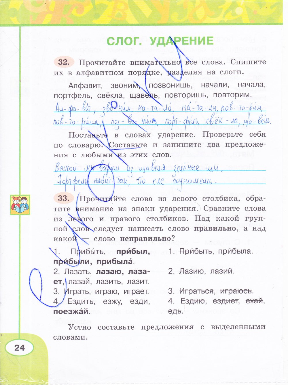 гдз 3 класс рабочая тетрадь часть 1 страница 24 русский язык Климанова, Бабушкина