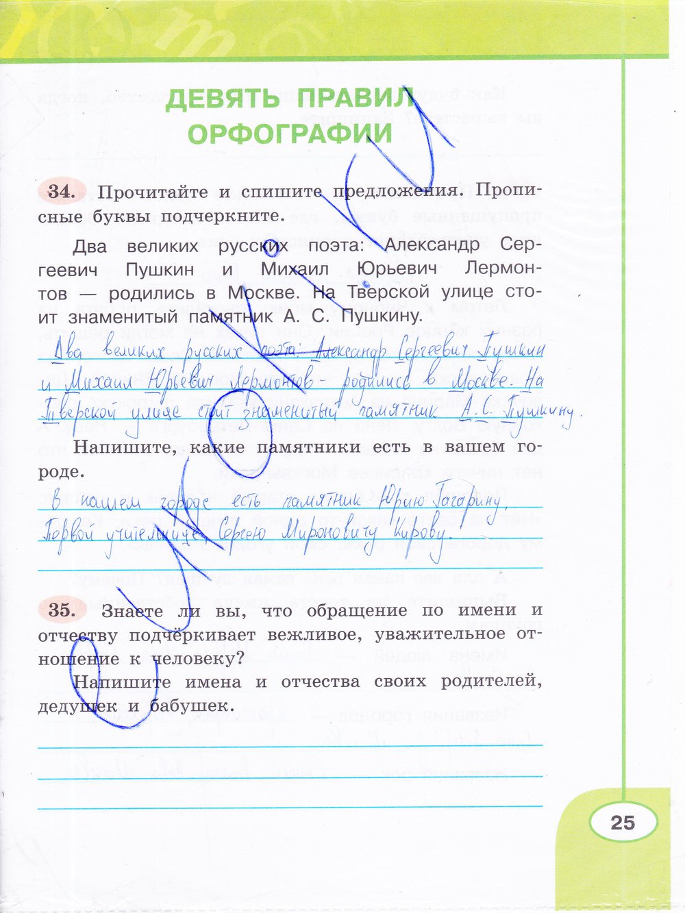 гдз 3 класс рабочая тетрадь часть 1 страница 25 русский язык Климанова, Бабушкина