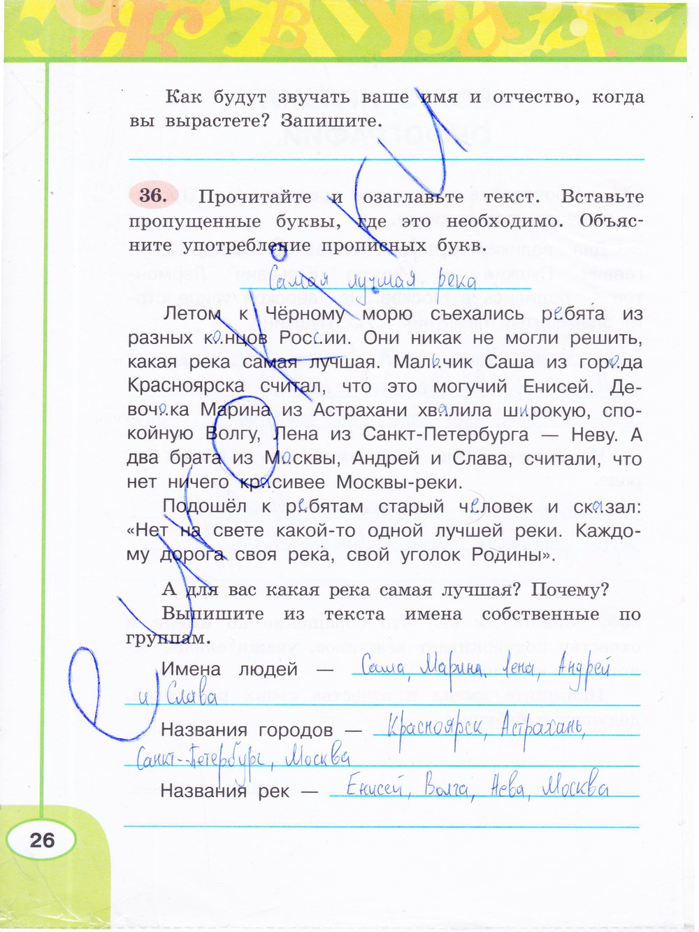 гдз 3 класс рабочая тетрадь часть 1 страница 26 русский язык Климанова, Бабушкина