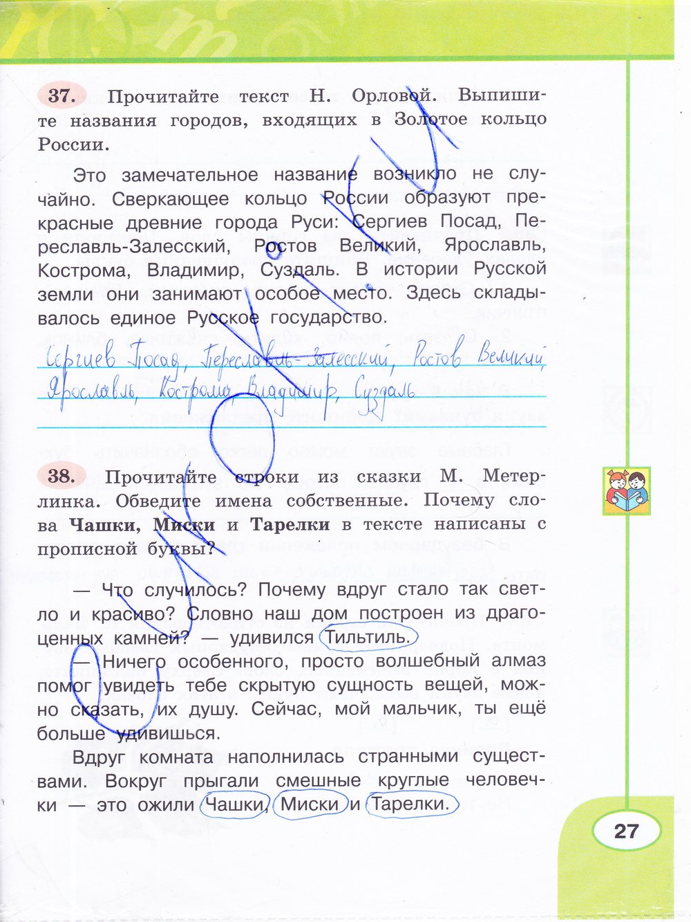 гдз 3 класс рабочая тетрадь часть 1 страница 27 русский язык Климанова, Бабушкина