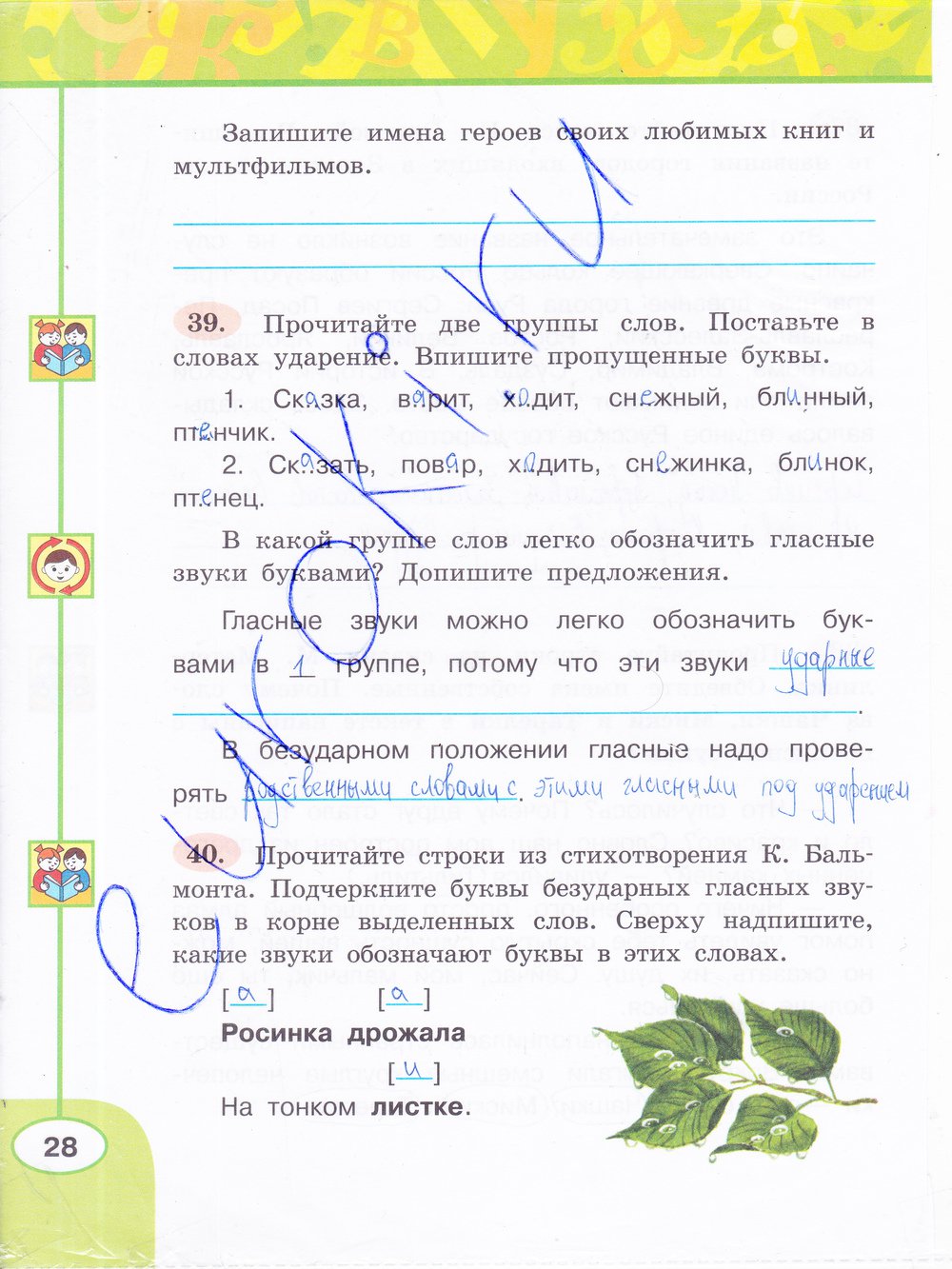 гдз 3 класс рабочая тетрадь часть 1 страница 28 русский язык Климанова, Бабушкина
