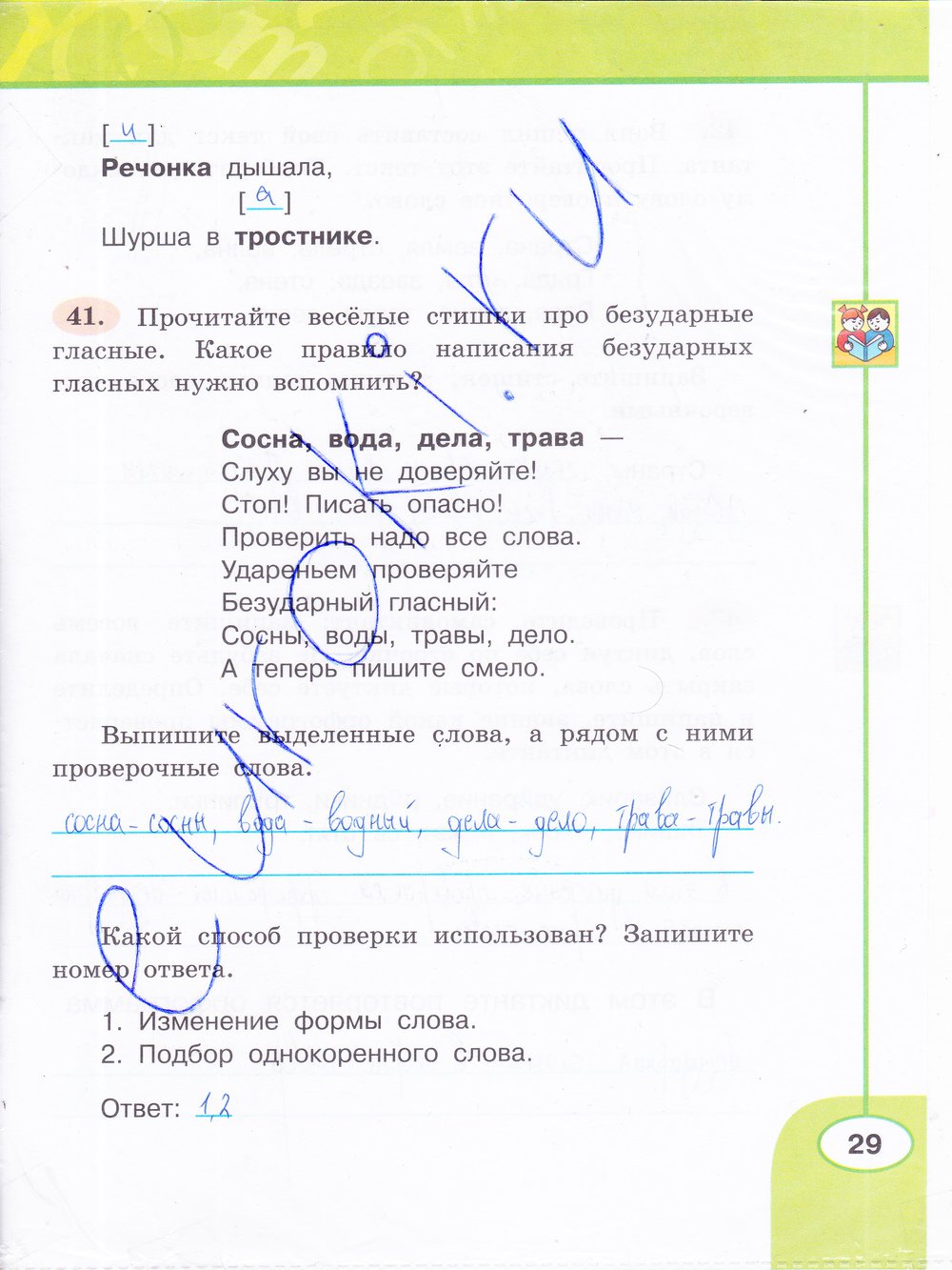 гдз 3 класс рабочая тетрадь часть 1 страница 29 русский язык Климанова, Бабушкина