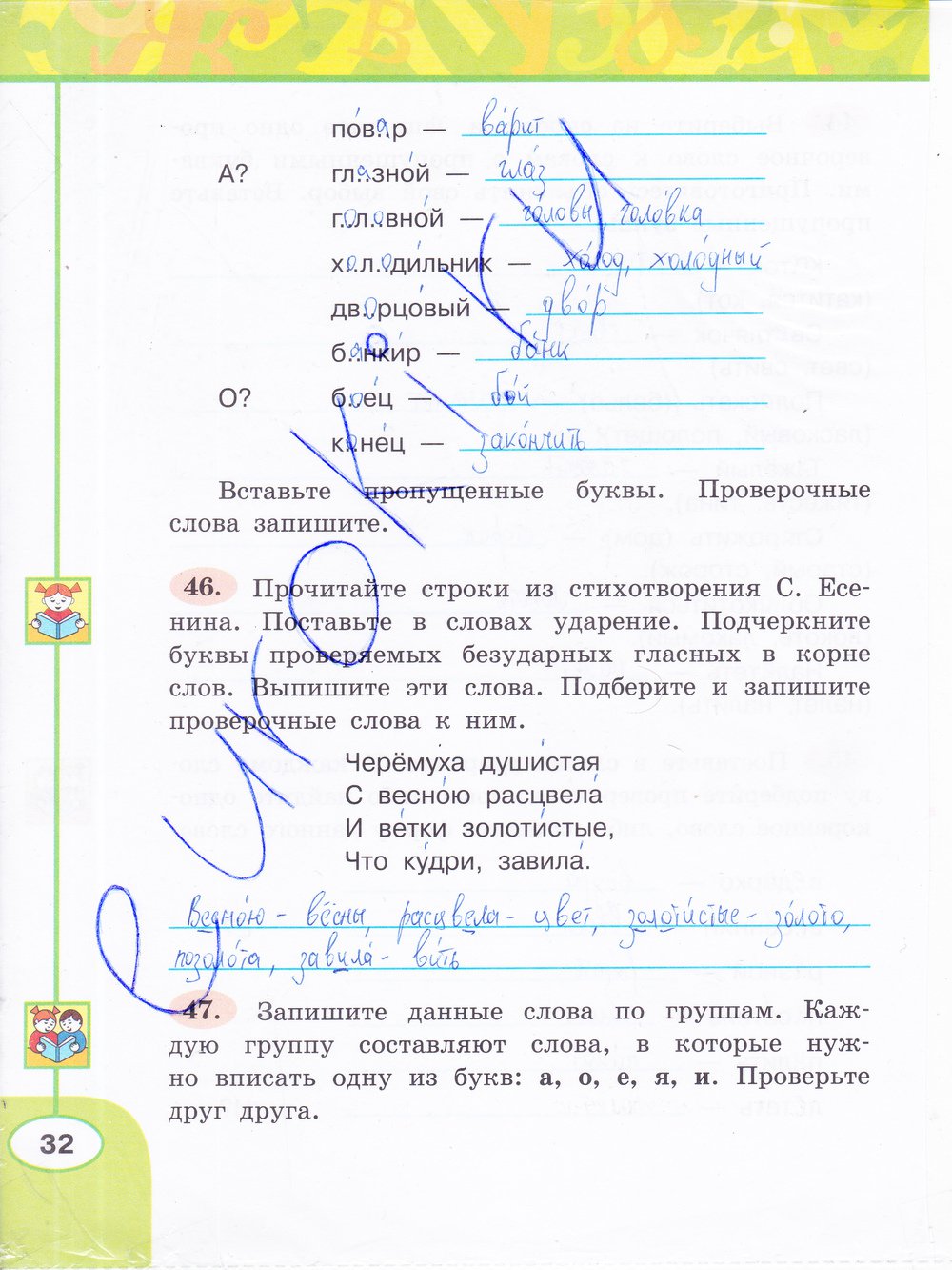 гдз 3 класс рабочая тетрадь часть 1 страница 32 русский язык Климанова, Бабушкина