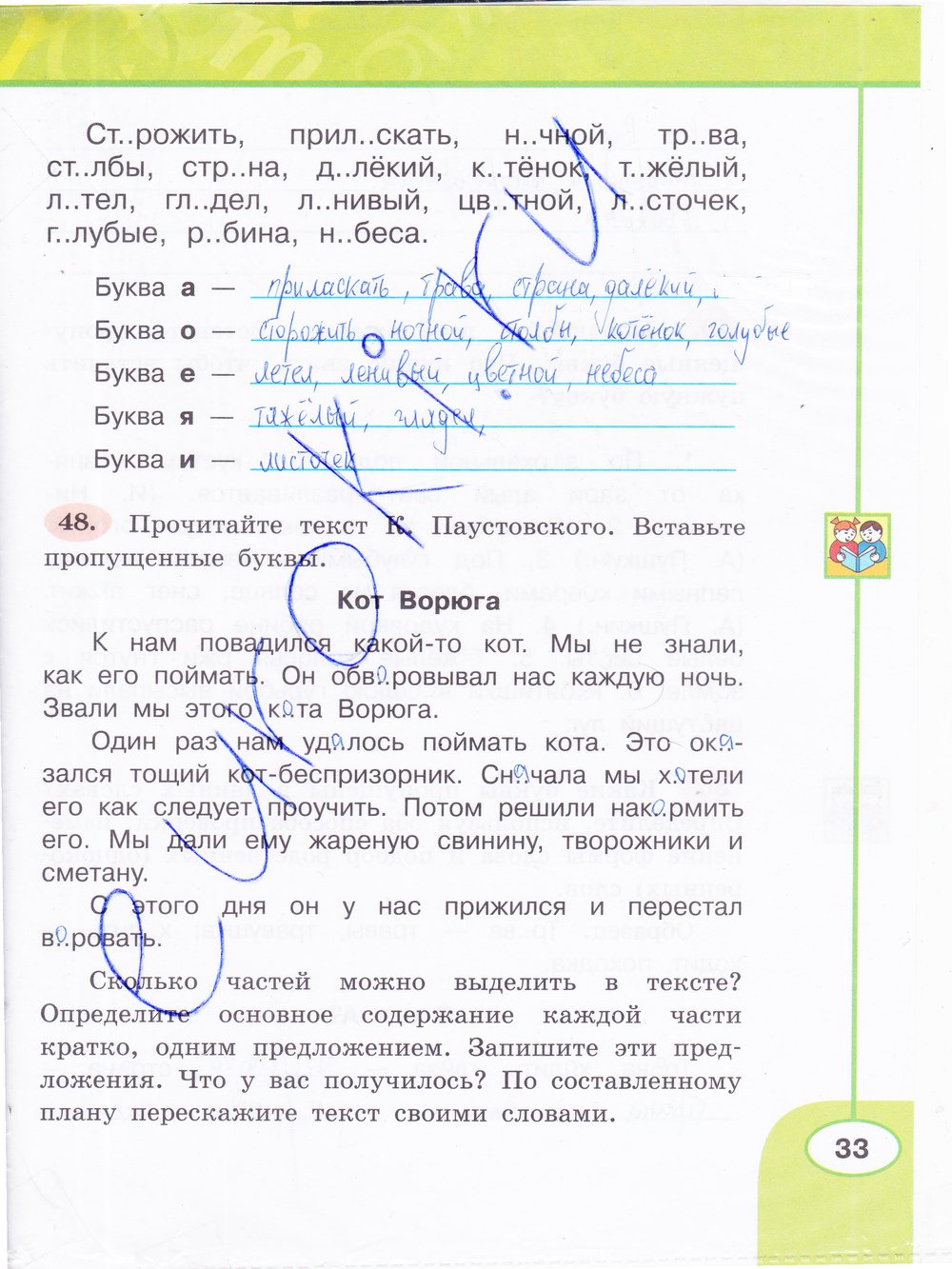 гдз 3 класс рабочая тетрадь часть 1 страница 33 русский язык Климанова, Бабушкина
