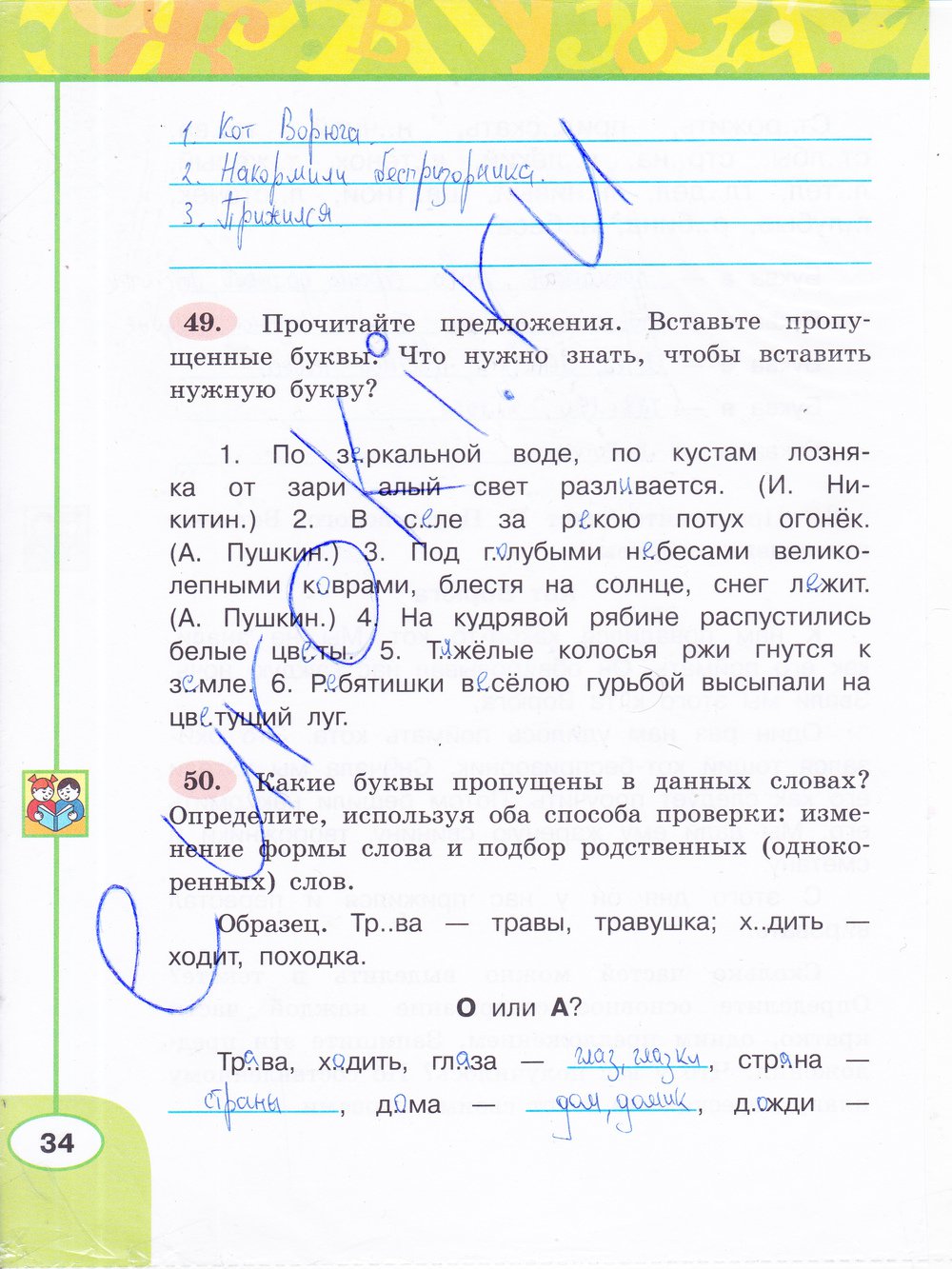гдз 3 класс рабочая тетрадь часть 1 страница 34 русский язык Климанова, Бабушкина