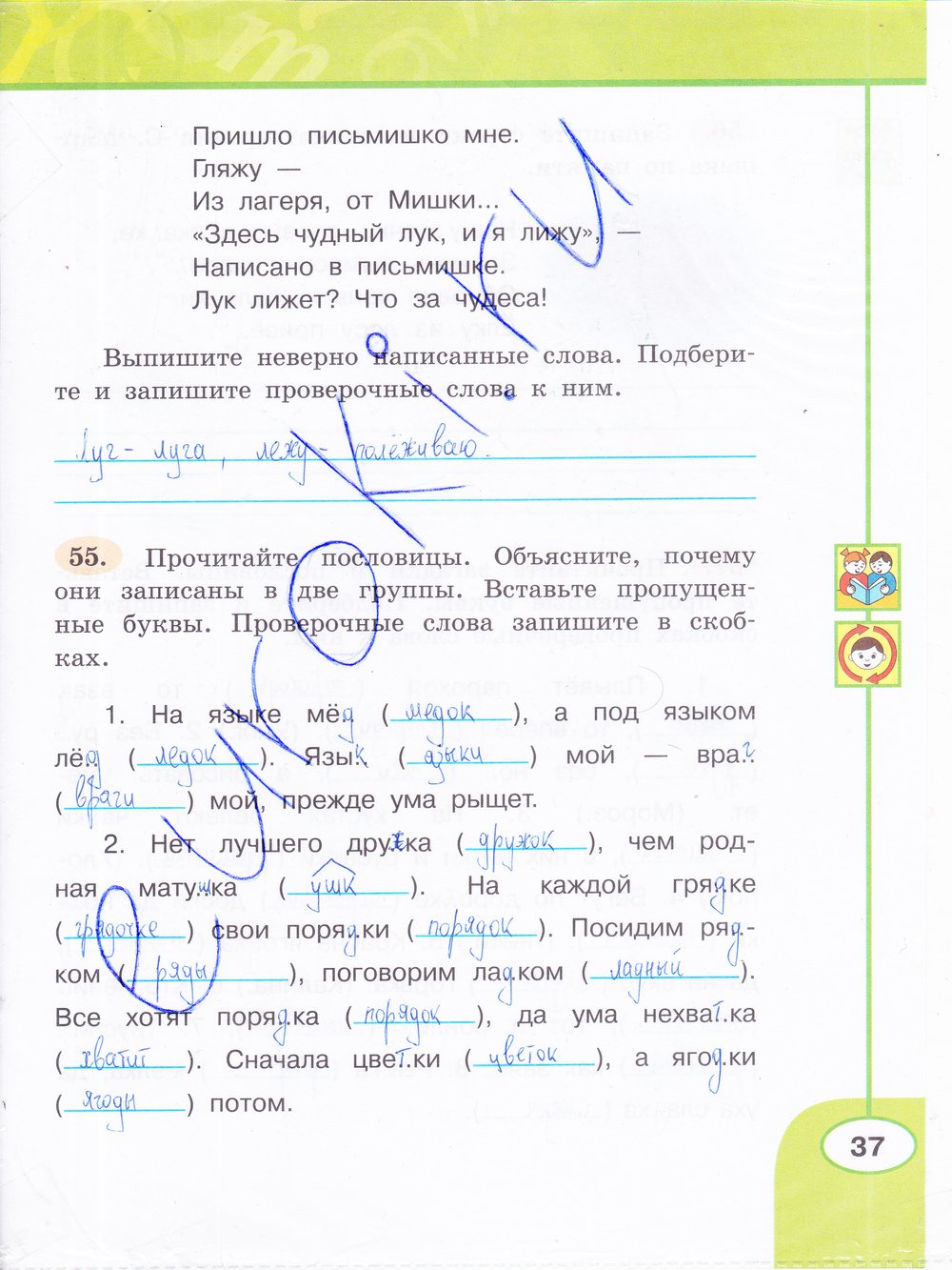 гдз 3 класс рабочая тетрадь часть 1 страница 37 русский язык Климанова, Бабушкина