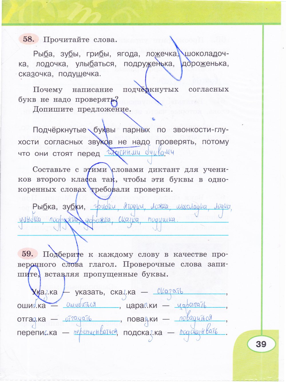 гдз 3 класс рабочая тетрадь часть 1 страница 39 русский язык Климанова, Бабушкина
