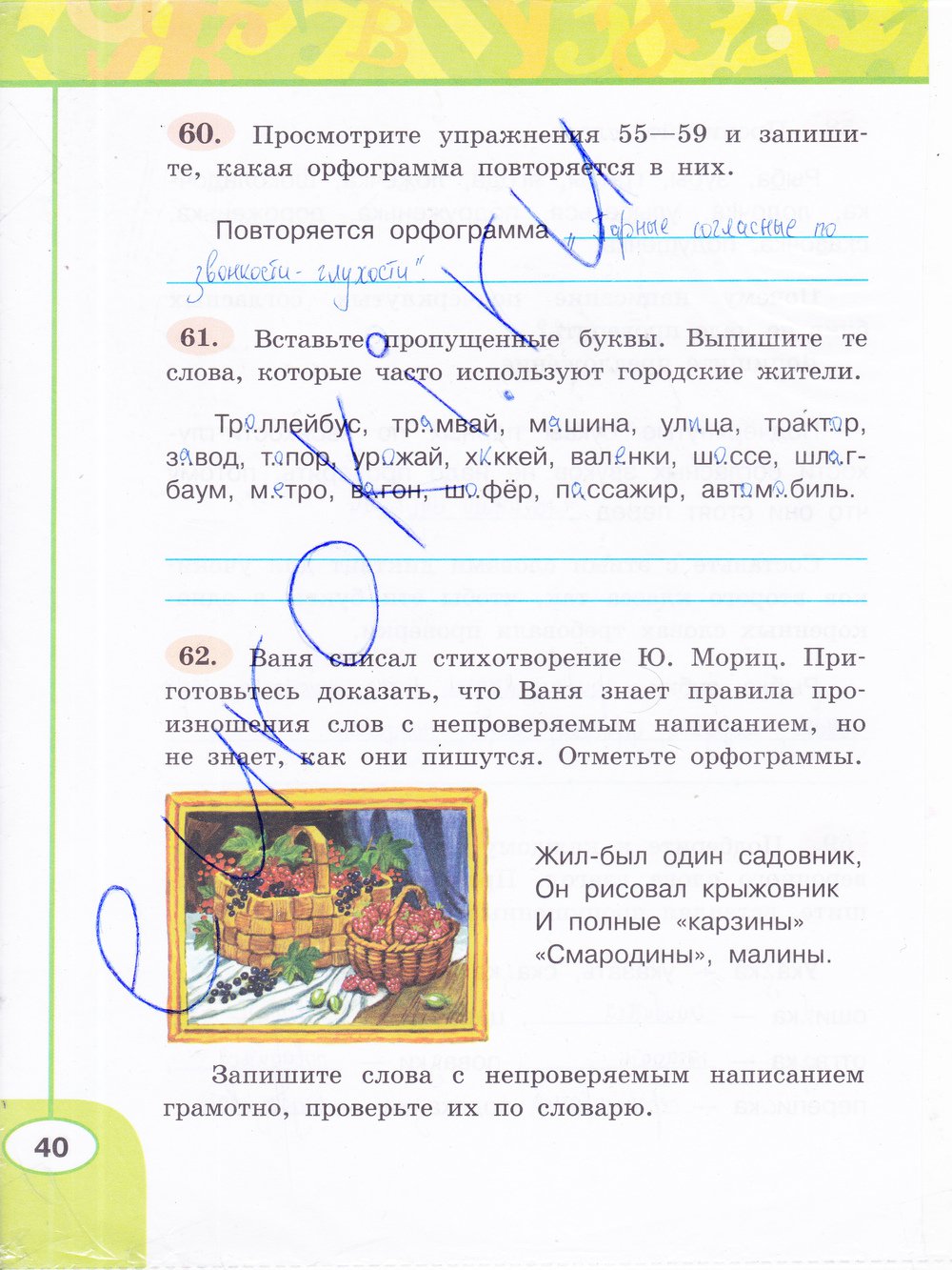 гдз 3 класс рабочая тетрадь часть 1 страница 40 русский язык Климанова, Бабушкина