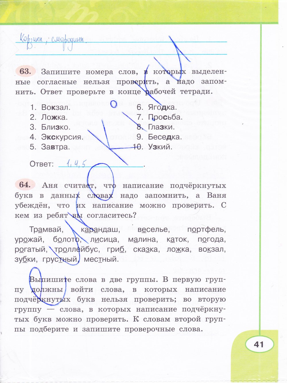 гдз 3 класс рабочая тетрадь часть 1 страница 41 русский язык Климанова, Бабушкина